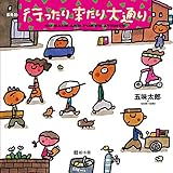 行ったり来たり大通り 行ったり来たり大通り