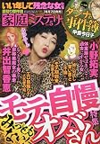 家庭ミステリー 2023年 05 月号 [雑誌]