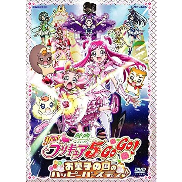 映画Yes!プリキュア5 鏡の国のミラクル大冒険!('07映画Yes!プリキュ… 映画Yes!プリキュア5鏡の国のミラクル大冒険!｜フジテレビの人気