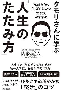 Amazon.co.jp: タモリ: 芸能史上、永遠に謎の人物 (文藝別冊/KAWADE夢