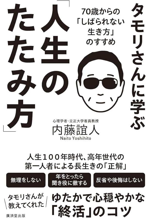 Amazon.co.jp: タモリ: 芸能史上、永遠に謎の人物 (文藝別冊/KAWADE夢