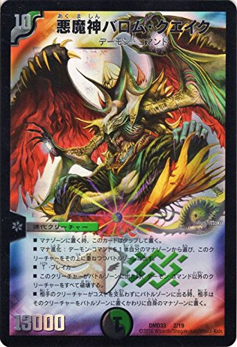 デュエマ】『黒緑バロム』が優勝されていました。（ドラゴン