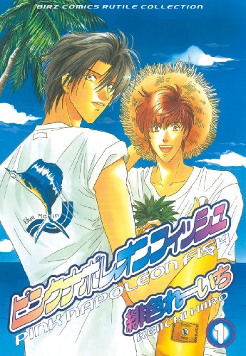 『ピンクナポレオンフィッシュ』