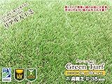 FIFA認定工場で生産した、High Qualityリアル人工芝(高麗芝）芝の長さ35mm　幅1ｍ×長さ10ｍ
