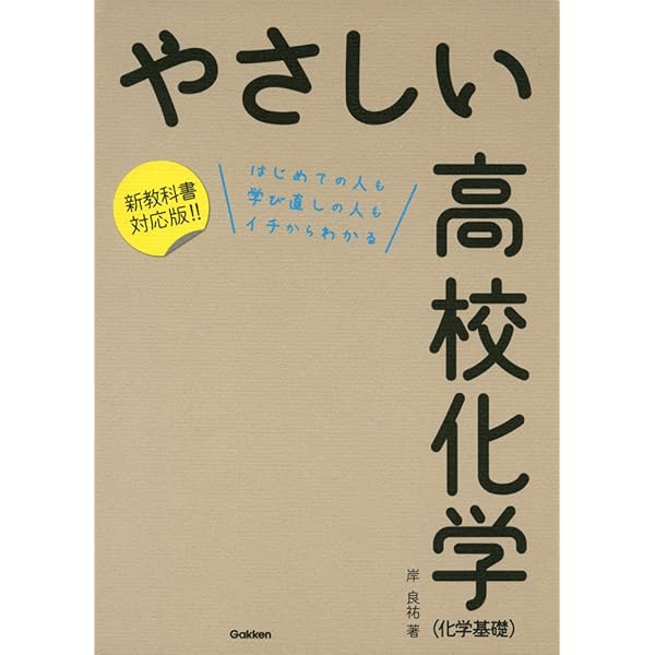 やさしい高校物理(物理基礎) | 堀 輝一郎 |本 | 通販 | Amazon