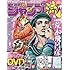 「DVD付分冊マンガ講座 ジャンプ流！vol.25」