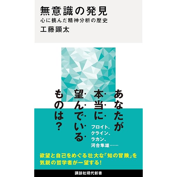 無意識の発見 上 - 力動精神医学発達史 | アンリ・エレンベルガー