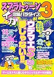 スプラトゥーン3 イカす攻略パラダイス (マイウェイムック)