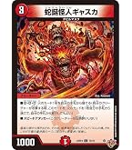 Amazon.co.jp: デュエルマスターズ 悪名き侵略 レッドアウト