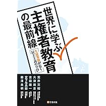主権者教育論 学校カリキュラム・学力・教師　c2 主権者教育論 学校カリキュラム・学力・教師 c2