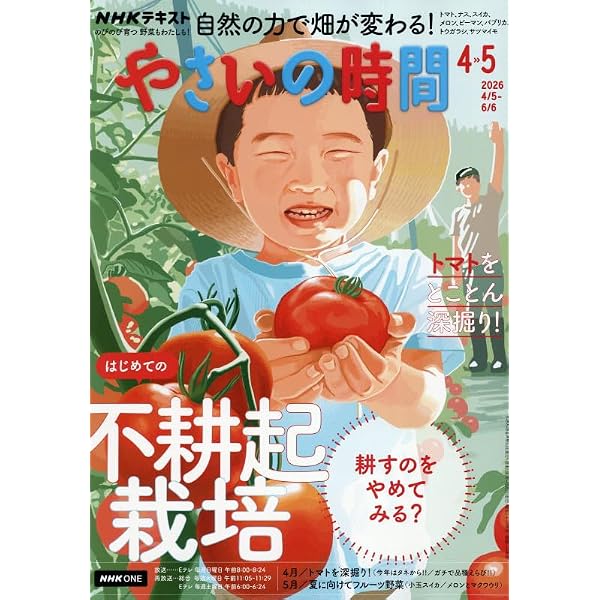 育てないと食べられない激レア野菜 レアべジ | 藤田 智, NHK出版 |本