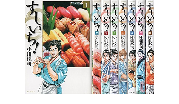 すしいち コミック 全8巻セット 小川 悦司 小川 悦司 本 通販 Amazon