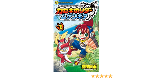 即日発送 中古 カセキホリダームゲンギア コミック メール便送料無料 小学館 高枝 景水 2 その他本 コミック 雑誌 Grupod Web Com Ar