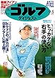 週刊ゴルフダイジェスト 2017年 09/05号 [雑誌]