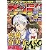 「週刊少年サンデー 2019年23号」