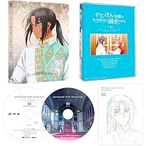 Amazon.co.jp: ずたぼろ令嬢は姉の元婚約者に溺愛される Blu-ray 上巻