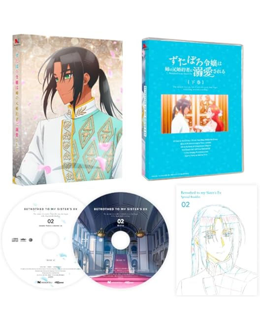 Amazon.co.jp: 【Amazon.co.jp限定】ずたぼろ令嬢は姉の元婚約者に溺愛