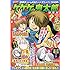 水木しげる「ゲゲゲの鬼太郎 総集編 2018夏号」