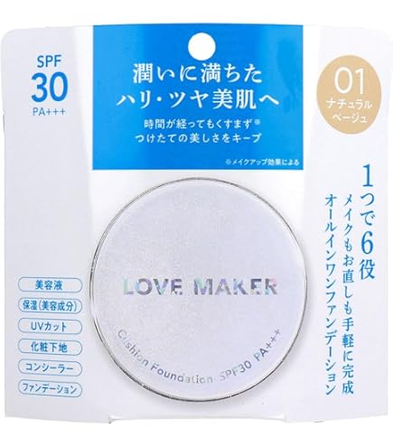 Amazon | 【1つで6役 潤いに満ちたハリ・ツヤ美肌へ】 LOVE MAKER