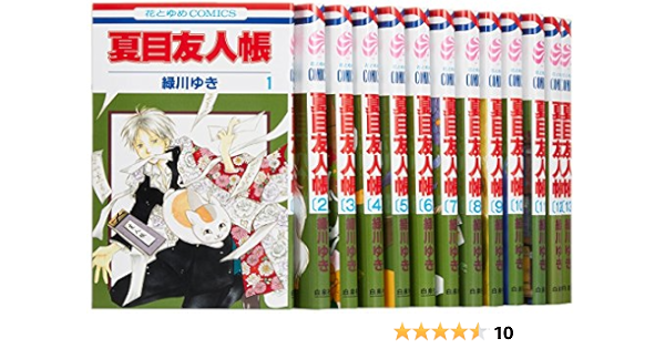 夏目友人帳 コミック 1 21巻セット 花とゆめcomics 緑川ゆき 本 通販 Amazon
