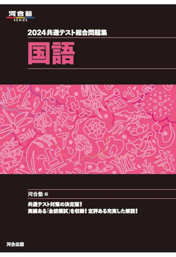 2023共通テスト総合問題集 英語(リーディング) (河合塾SERIES