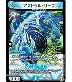 Amazon.co.jp: デュエルマスターズ アストラル・リーフ ベリーレア