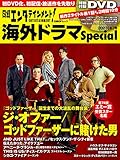 日経エンタテインメント！ 海外ドラマSpecial　2023[冬]号 (日経BPムック)