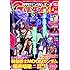 月刊ガンダムエース2017年11月号