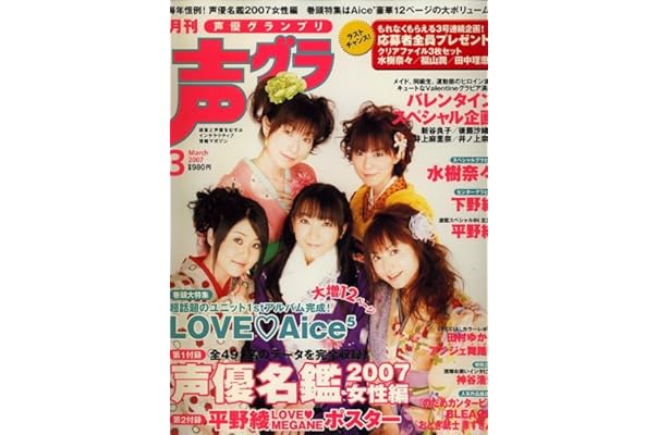 声優グランプリ 07年 03月号 雑誌 本 通販 Amazon 声優グランプリ 07年 03月号 雑誌 本 通販 Amazon