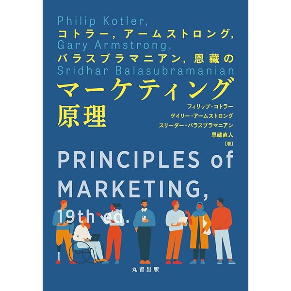 マーケティング・マネジメント 第16版 ⚠️裁断済 コトラー&ケラー&チェルネフ マーケティング・マネジメント