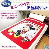 ディズニー【ミニーマウス】お昼寝ケット【レッドティータイム】（お子様から大人まで使えます）素材：綿100％/サイズ：約85cm×115cm