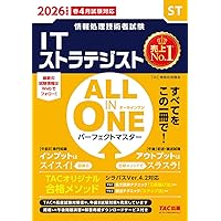 情報処理技術者試験 ALL IN ONE オールインワン パーフェクト