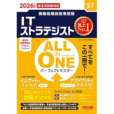 ITストラテジスト　合格セット ITストラテジスト 合格セット Amazon.co.jp 売れ筋ランキング
