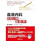 血液専門医テキスト 改訂第3版 日本血液学会 本 通販 Amazon