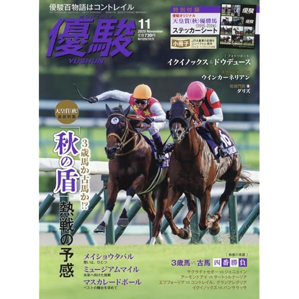 優駿増刊号 8冊 優駿増刊号 8冊 Amazon.co.jp: 優駿 (8号) : 本