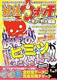 『妖怪ウォッチ』まるごとゲット!!　ともだち大図鑑 (ハッピーライフシリーズ)
