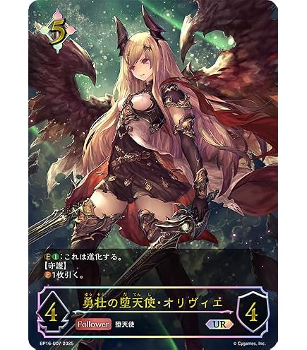 Amazon.co.jp: シャドウバース エボルヴ BP05-078 欲望の翼 (SR