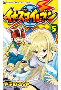 イナズマイレブン 7 (てんとう虫コロコロコミックス) | やぶの てんや