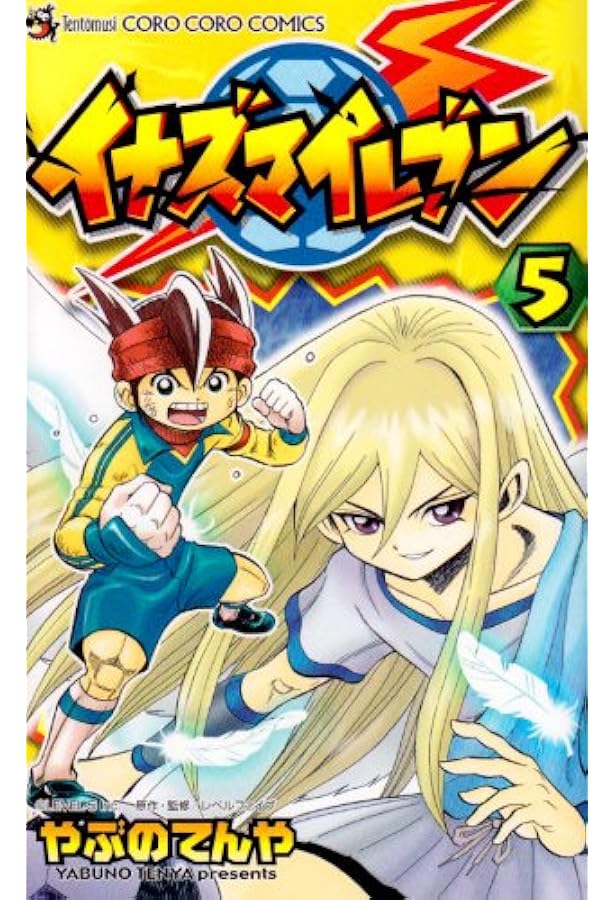 Amazon.co.jp: イナズマイレブン 1 (てんとう虫コロコロコミックス
