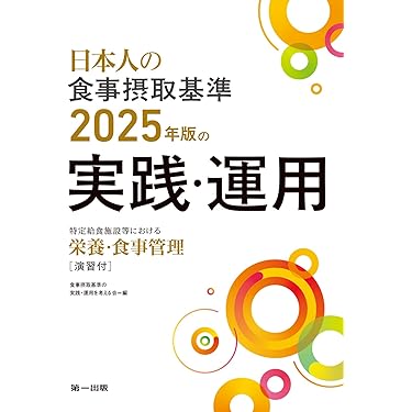 栄養経営士のテキストセット 栄養経営士のテキストセット 栄養経営士