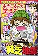 本当にあった笑える話スペシャル 2017年 12月号 [雑誌]