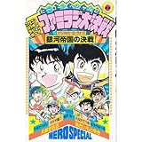 ヒーロースペシャル