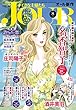 JOURすてきな主婦たち 2018年8月号［雑誌］