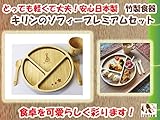 (ファンファン) FUNFAM キリンのソフィー プレミアムセット