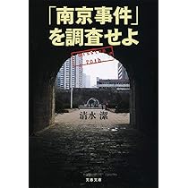 南京大虐殺を記録した皇軍兵士たち :第十三師団山田支隊兵士の