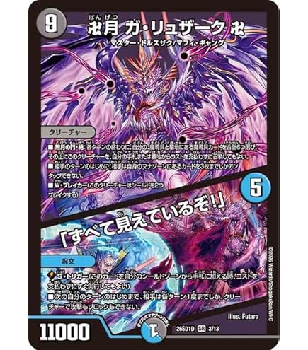 Amazon.co.jp: デュエルマスターズ 卍月 ガ・リュザーク 卍/「すべて