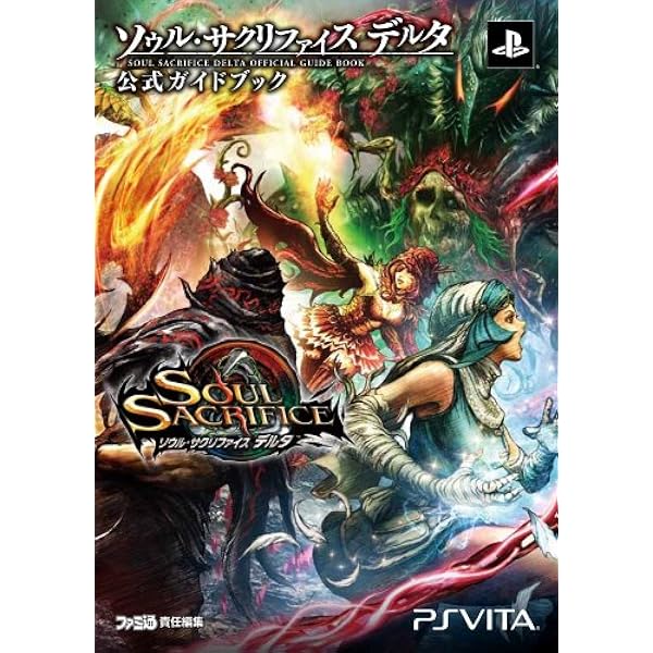 SOUL SACRIFICE （ソウル・サクリファイス） hqdefault.jpg