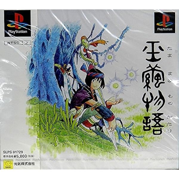 Amazon 玉繭物語 ゲームソフト