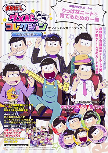 アニメ おそ松さん 2期の新opをa応pが担当 君子危うくも近うよれ タコタ屋タコタ