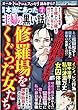 増刊 本当にあった主婦の黒い話 (4)2018年 03 月号 [雑誌]: まんがくらぶ 増刊